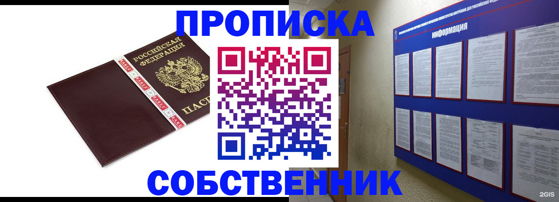 прописка от собственника в Грязовце
